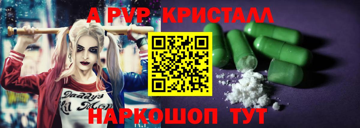 Alpha-PVP кристаллы Якутск