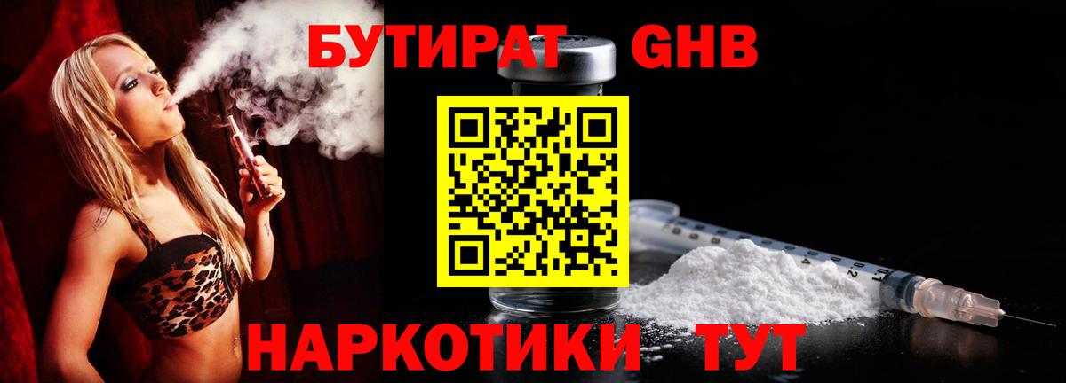 Бутират  Вход с VPN  Якутск  Бутират BDO 