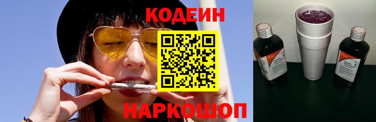 Кодеиновый сироп Lean напиток Lean (лин)  Вход с VPN  Якутск 