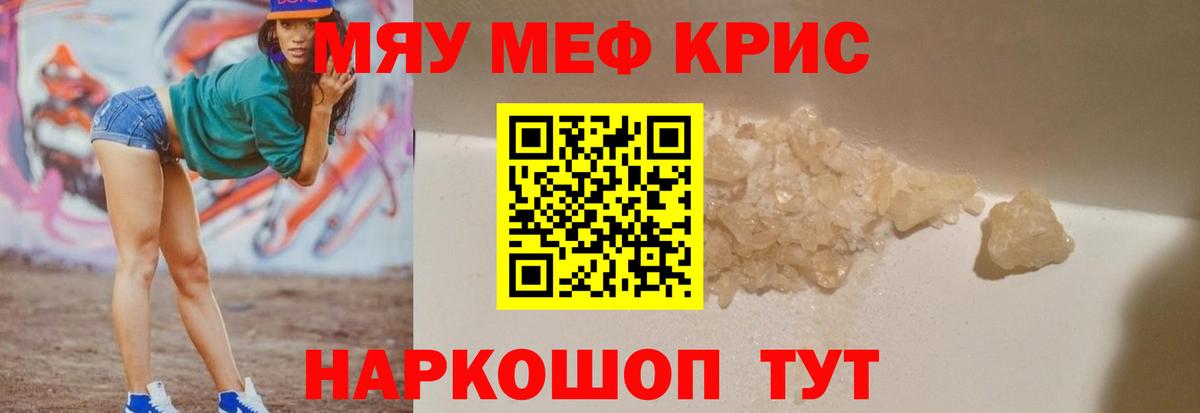 Мефедрон Якутск