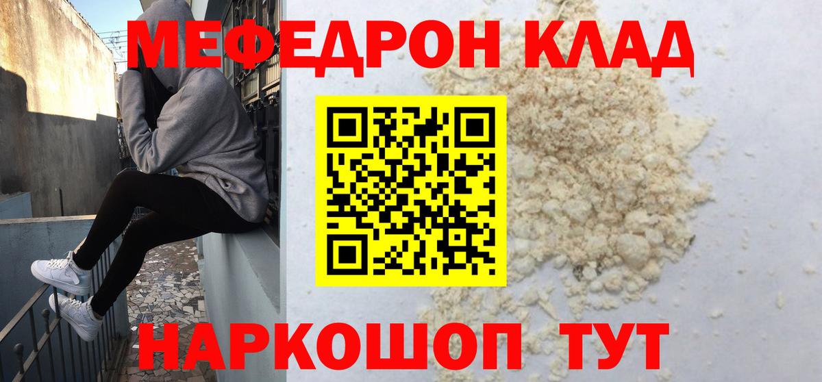 МЕФ VHQ  Вход с VPN  Мефедрон  Якутск 