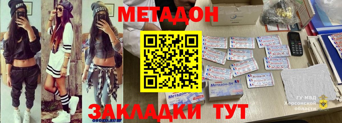 МЕТАДОН белоснежный  это состав  Вход с VPN  Якутск  МЕТАДОН methadone 